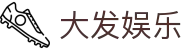 大发娱乐中国官网 - 中国权威入口 | 多样玩法随时畅玩